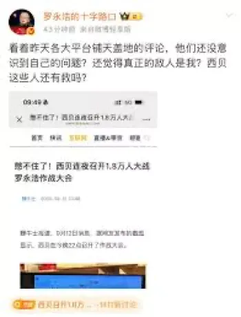 罗永浩西贝直播