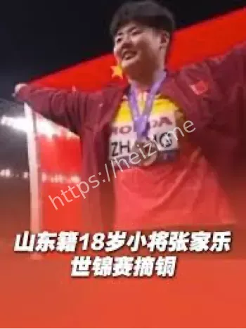 张家乐世锦赛夺铜