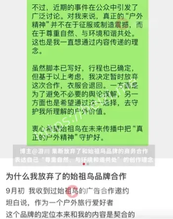 始祖鸟抵制风波