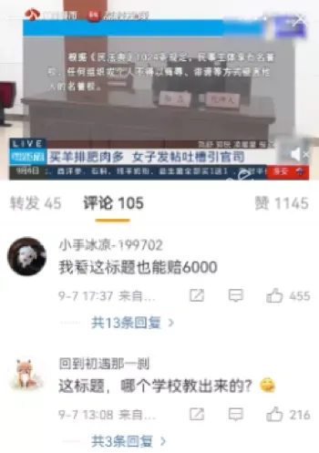 女子吐槽羊排肥肉多被起诉赔6000