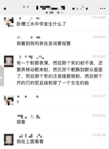 佛山三水中学弓箭射脸事件